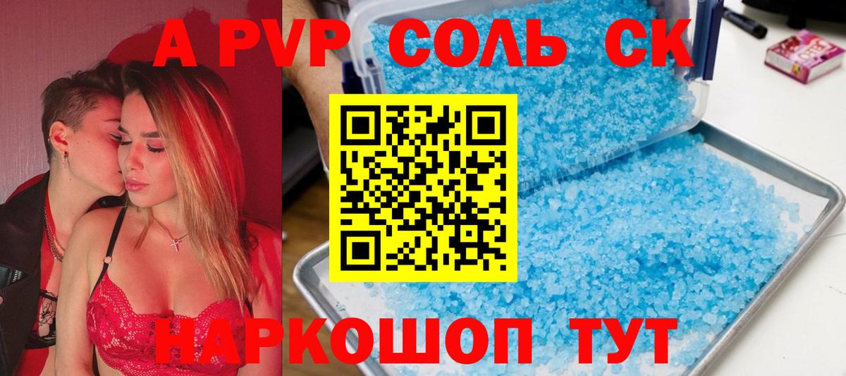 Альфа ПВП мука Елизово