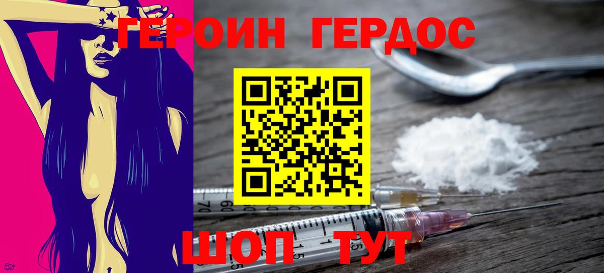 Героин белый Елизово