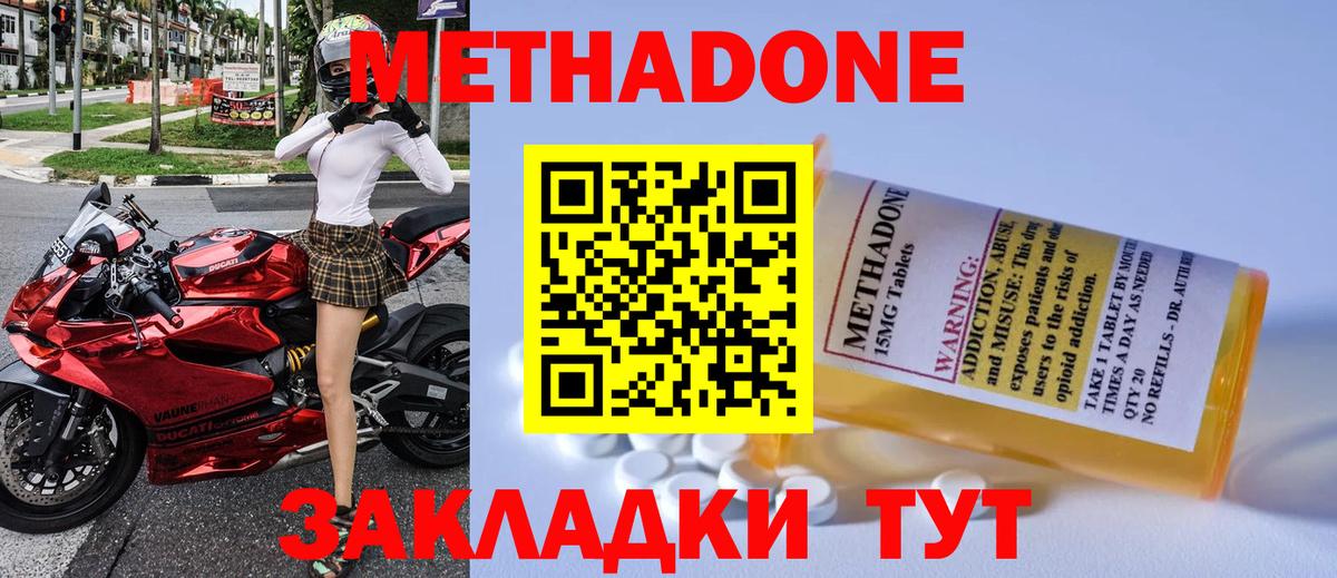 МЕТАДОН methadone  Метадон methadone  Вход с VPN  Елизово 